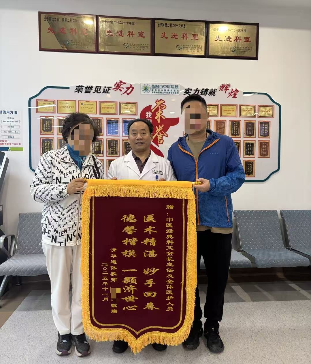 清华名师慕名至，中医经典解沉疴