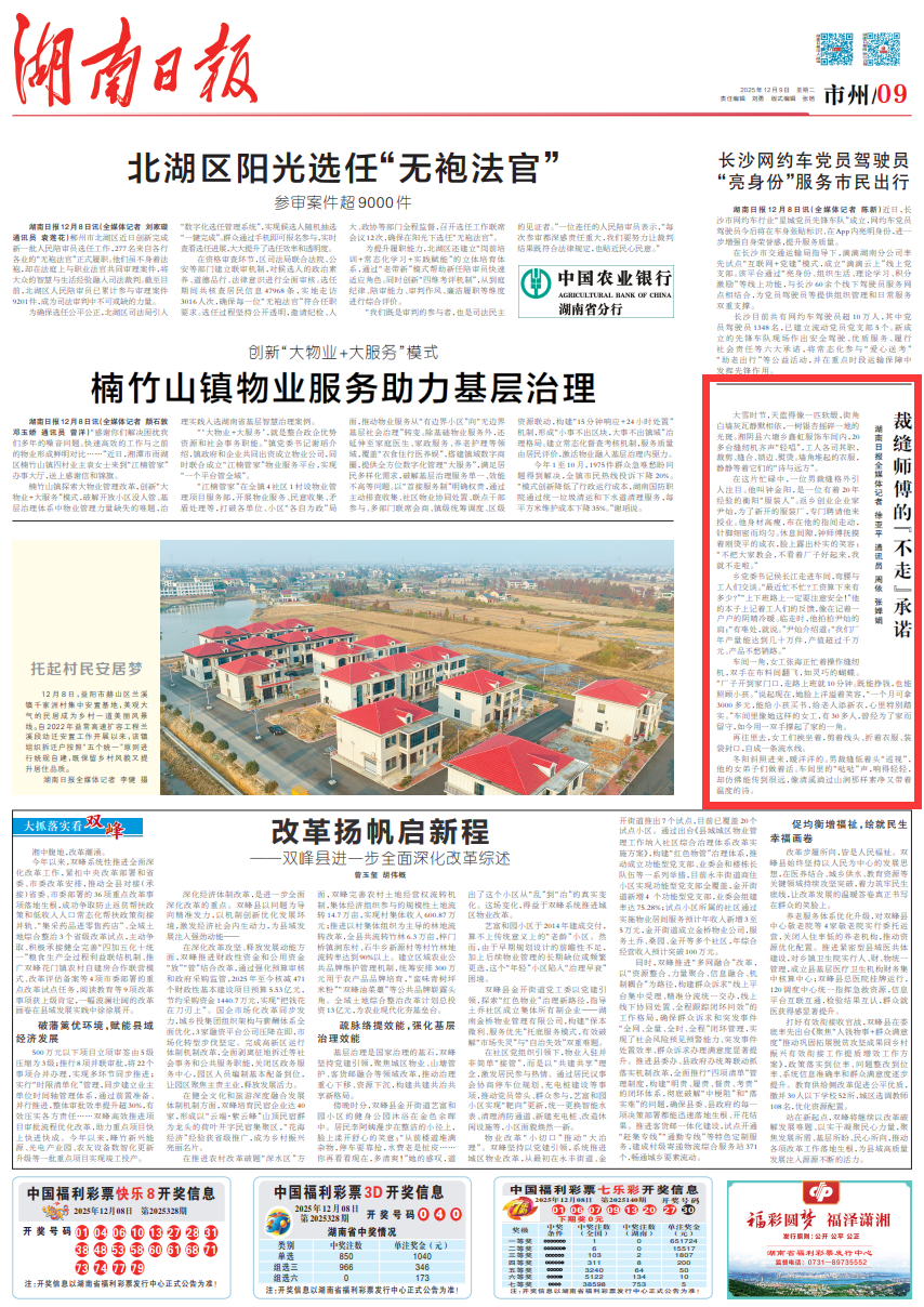 裁缝师傅的“不走”承诺@湖南日报