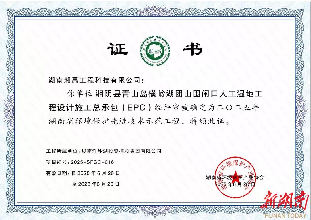 匠心筑精品 荣誉映初心 ——洋沙湖集团多项工程斩获省级殊荣 