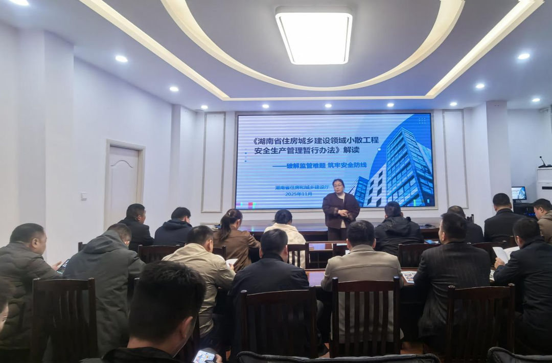 为“微基建”系紧“安全带”！汨罗住建局开展“小散工程”专题培训