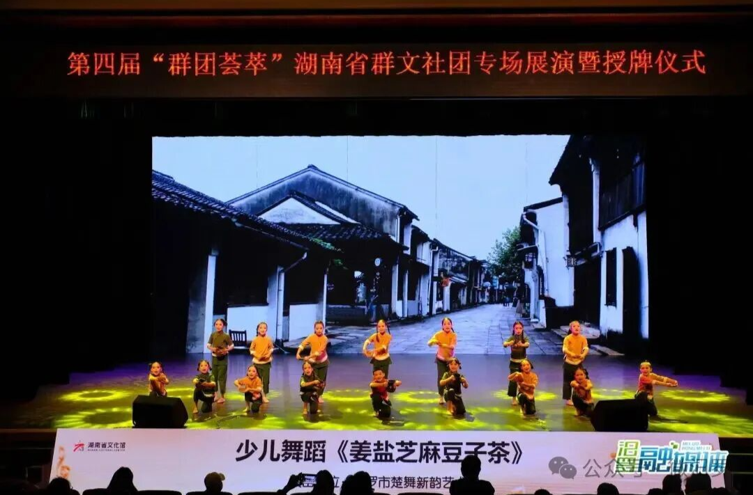 汨罗娃娃把家乡茶“跳”上舞台，《姜盐芝麻豆子茶》登上省文化馆展演