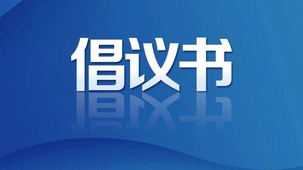 岳阳市市场监督管理局发布关于全面推行食品安全“互联网 ai”监管的倡议书