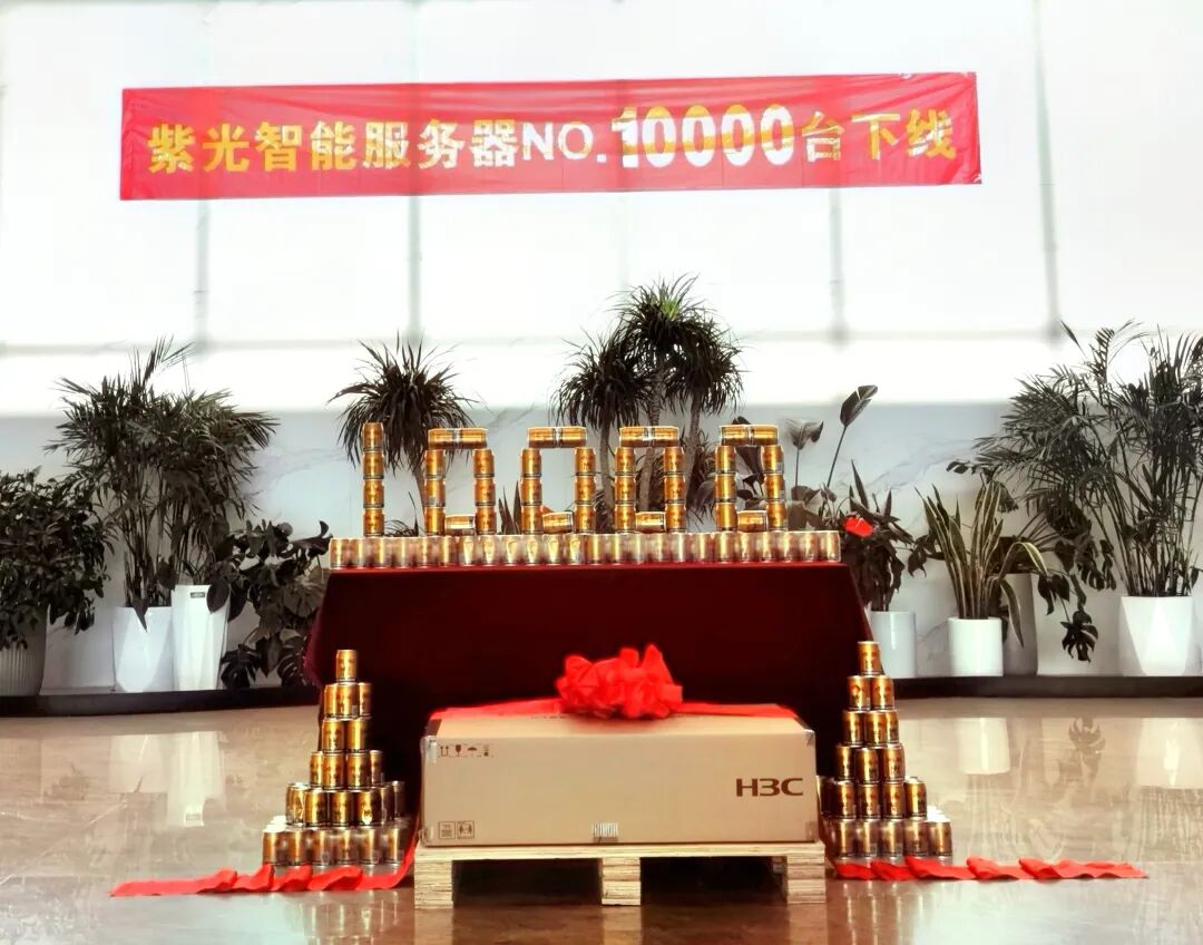 第10000台下线！紫光岳阳基地造服务器广受青睐