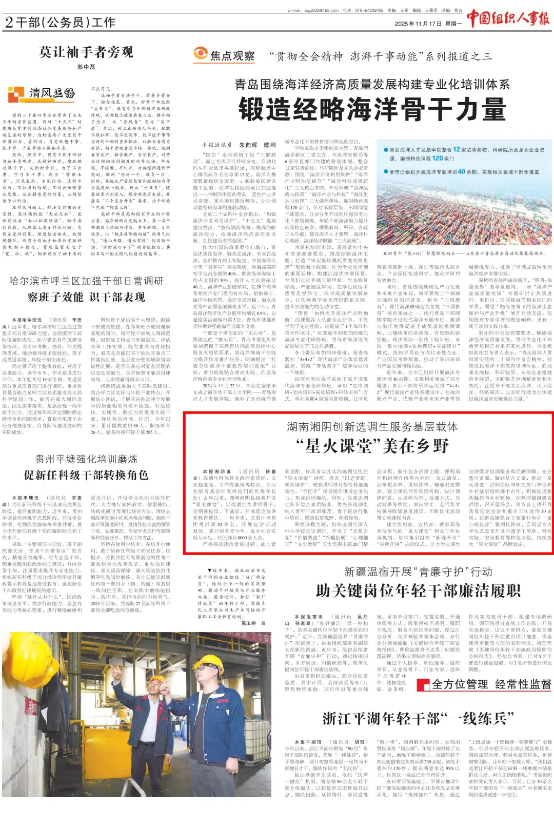 《中国组织人事报》关注湘阴县选调生“星火课堂”