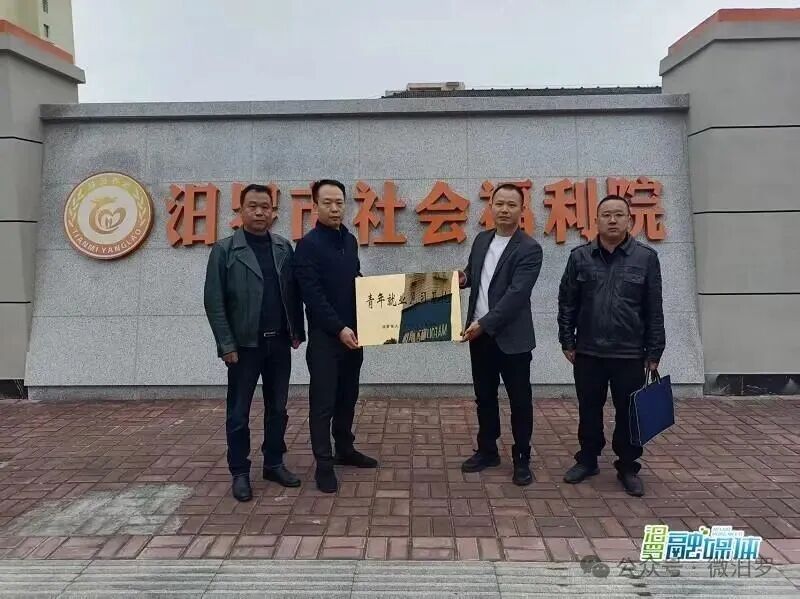 引青春力量，暖“一老一小”！汨罗市社会福利院挂牌青年就业见习基地