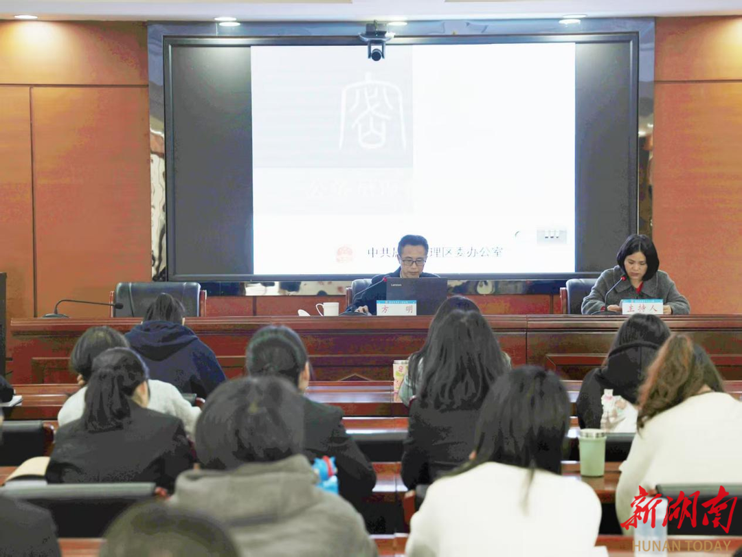 屈原管理区人民法院开展保密工作专题培训