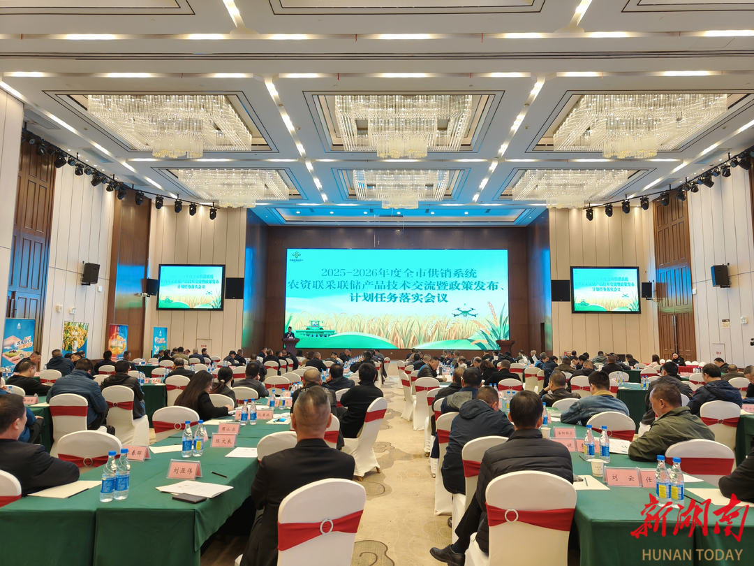 岳阳市供销系统召开农资联采联储产品技术交流会议