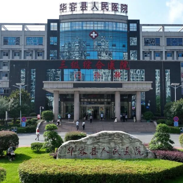 筑牢健康基石 绘就惠民新篇：岳阳市华容县医疗卫生事业“十四五”发展纪实